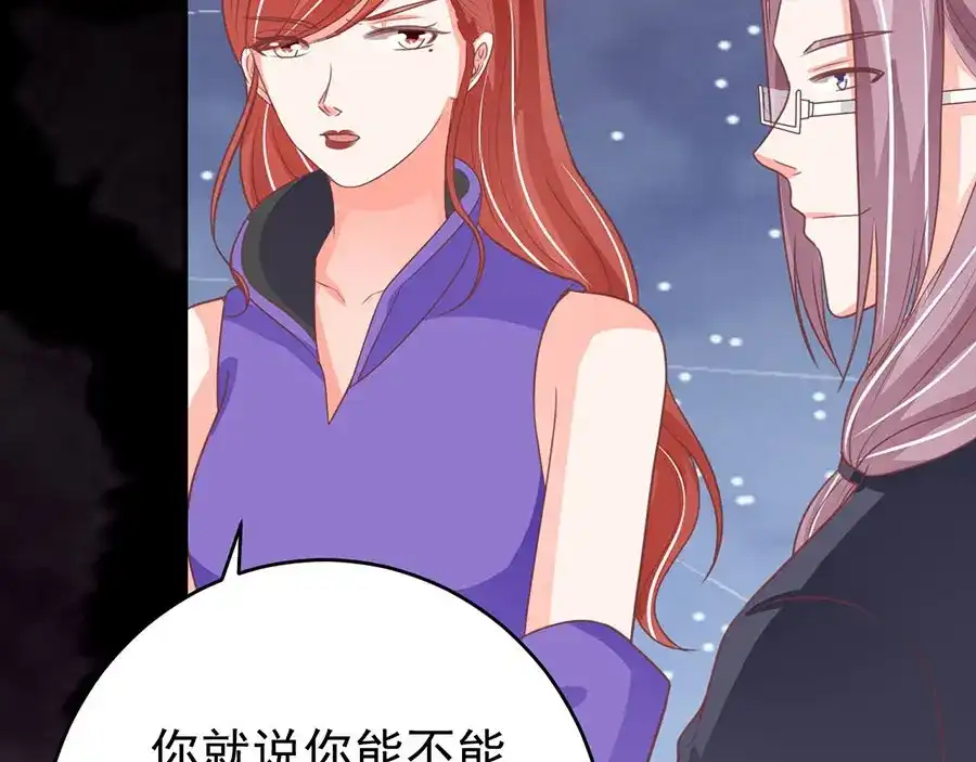 《王爵的私有宝贝》第197话 第48页