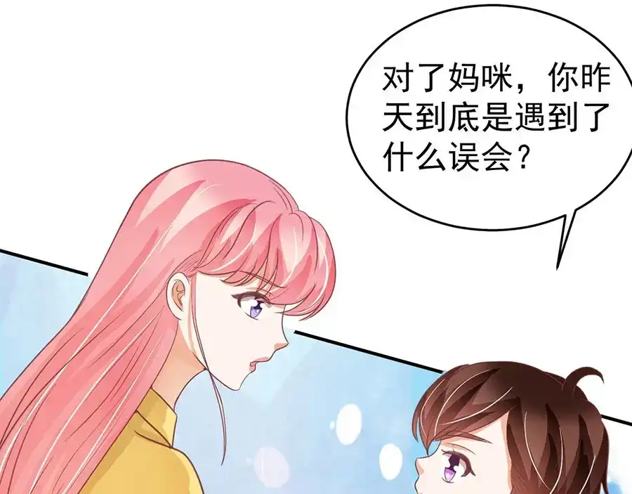 《王爵的私有宝贝》第197话 第63页