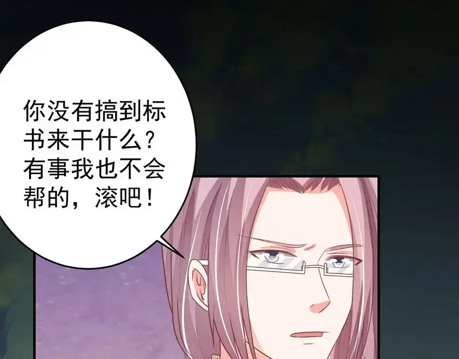 《王爵的私有宝贝》第197话 第36页