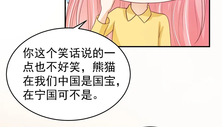 《王爵的私有宝贝》第197话 第58页