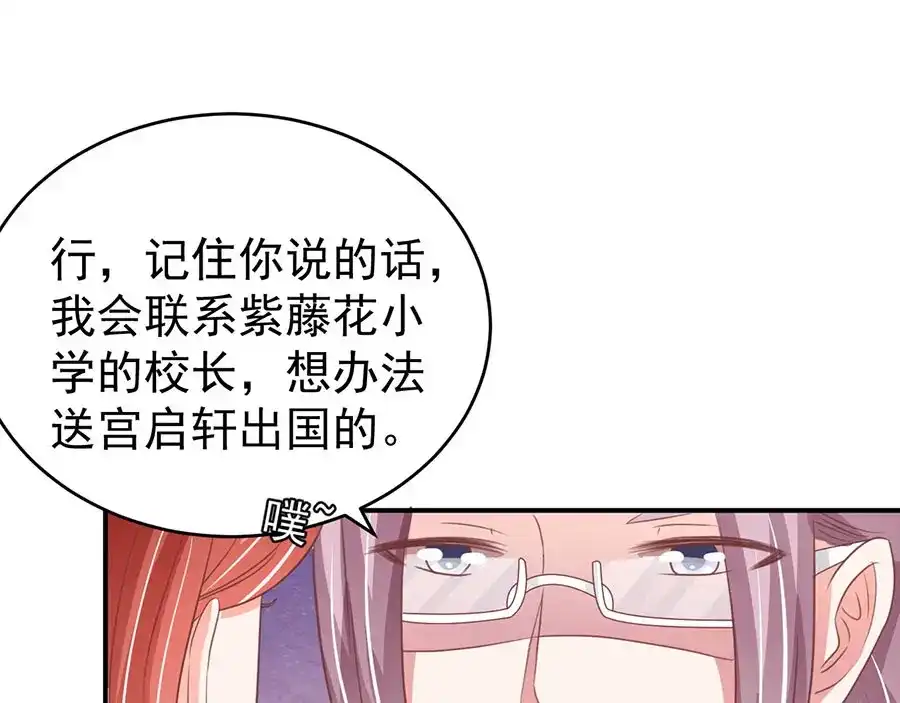 《王爵的私有宝贝》第197话 第53页