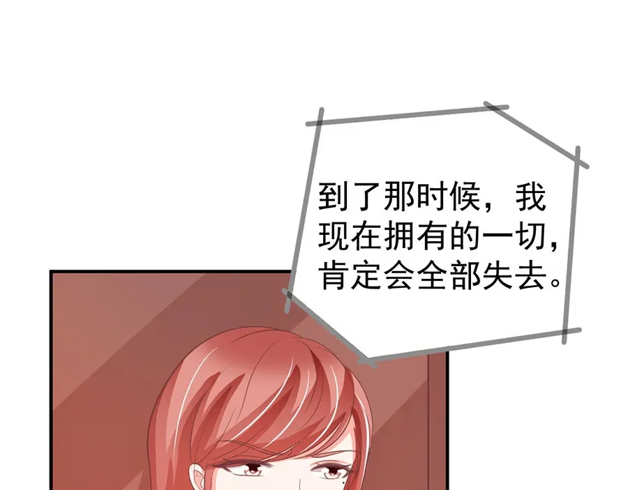 《王爵的私有宝贝》第197话 第7页