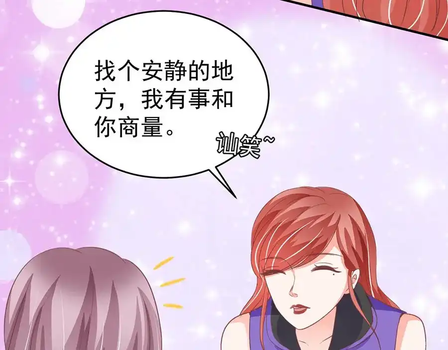 《王爵的私有宝贝》第197话 第29页