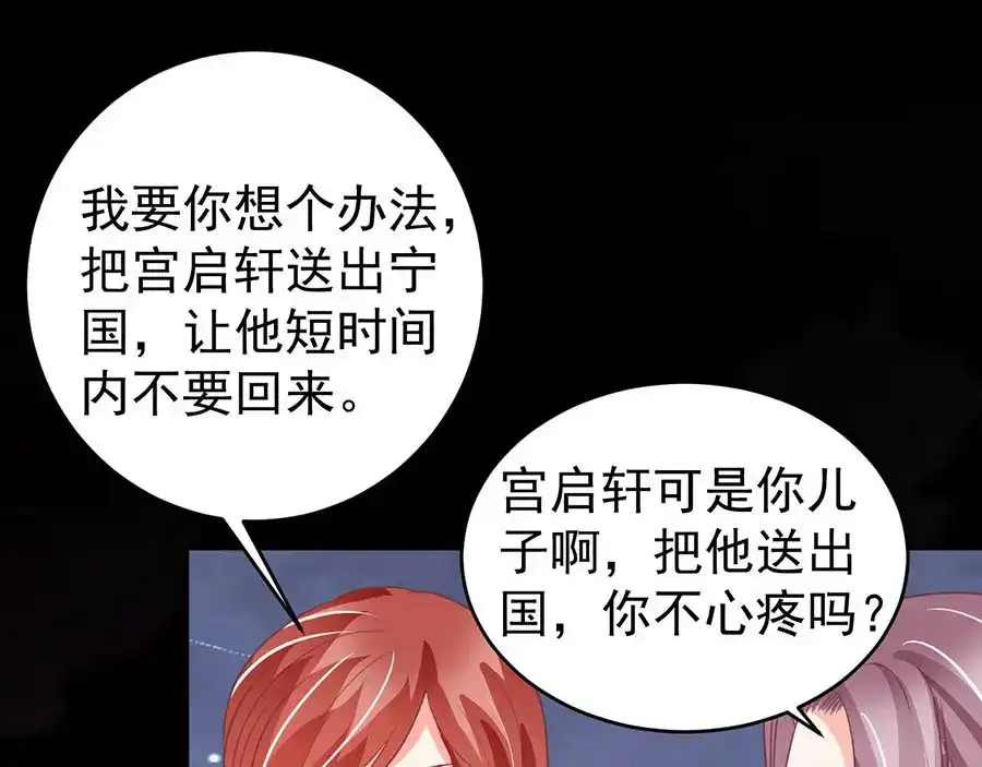 《王爵的私有宝贝》第197话 第47页