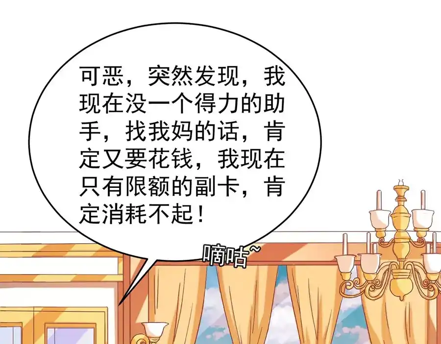 《王爵的私有宝贝》第197话 第13页
