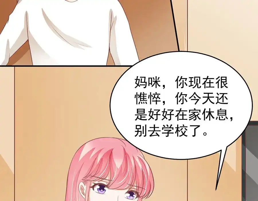 《王爵的私有宝贝》第197话 第60页