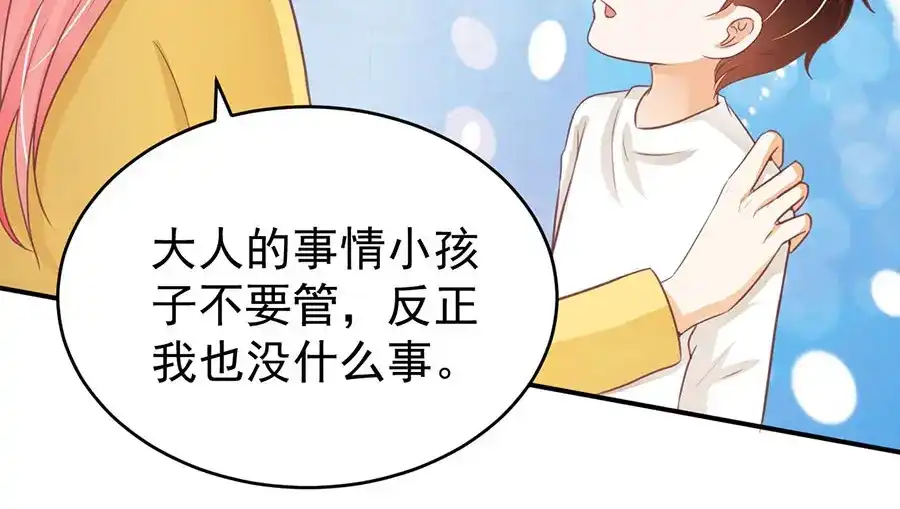 《王爵的私有宝贝》第197话 第64页