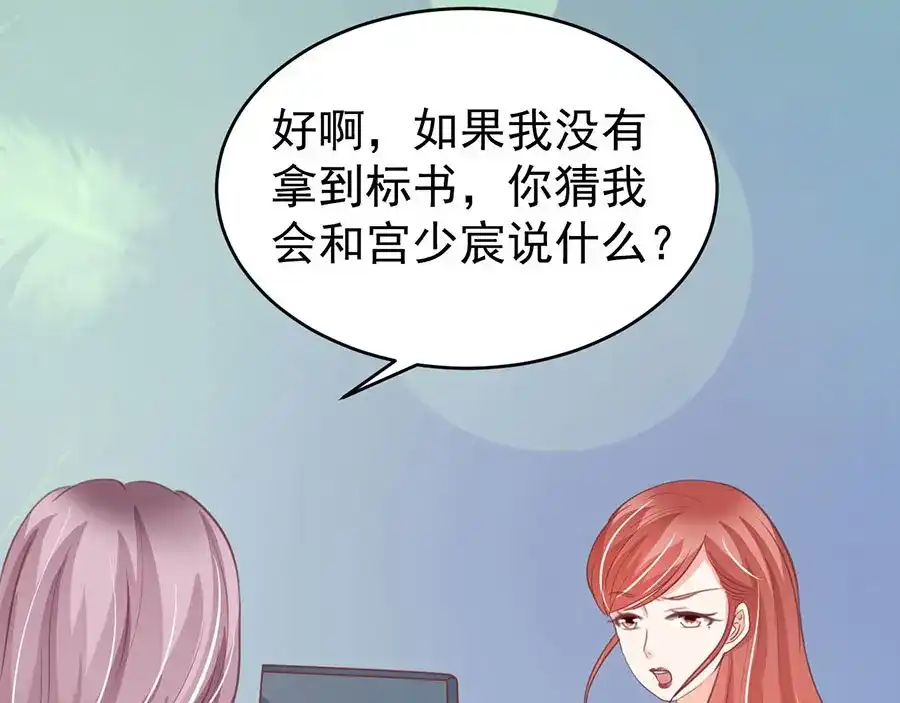 《王爵的私有宝贝》第197话 第40页