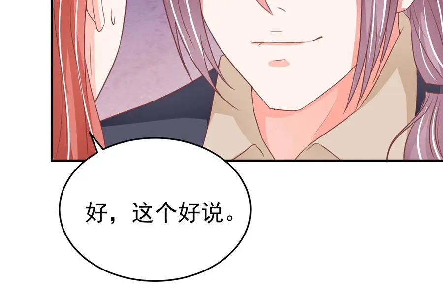 《王爵的私有宝贝》第197话 第54页