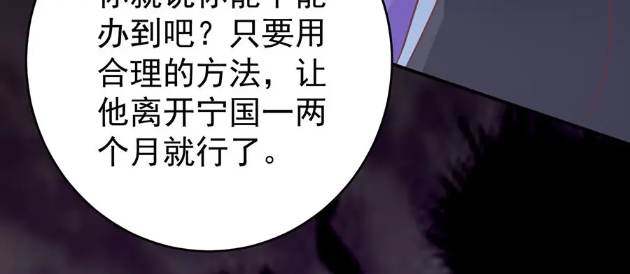 《王爵的私有宝贝》第197话 第49页