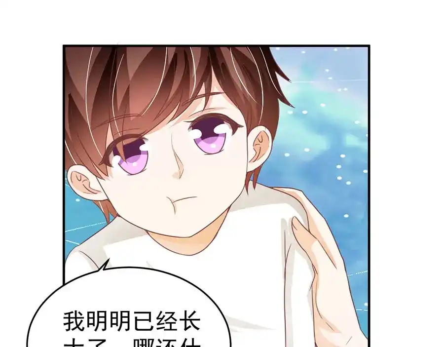《王爵的私有宝贝》第197话 第65页
