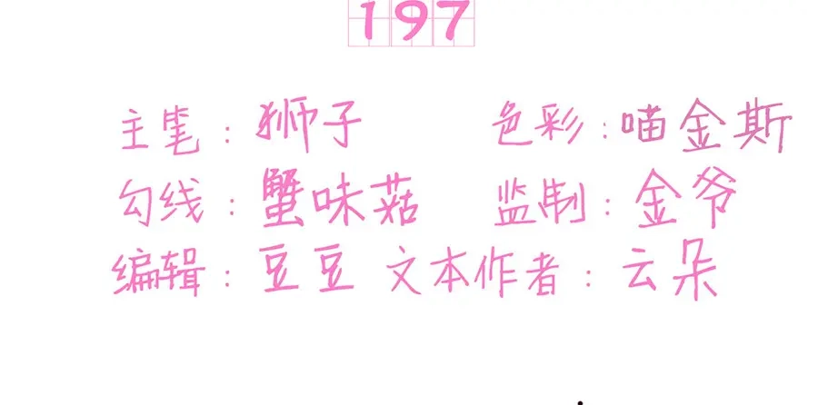 《王爵的私有宝贝》第197话 第3页