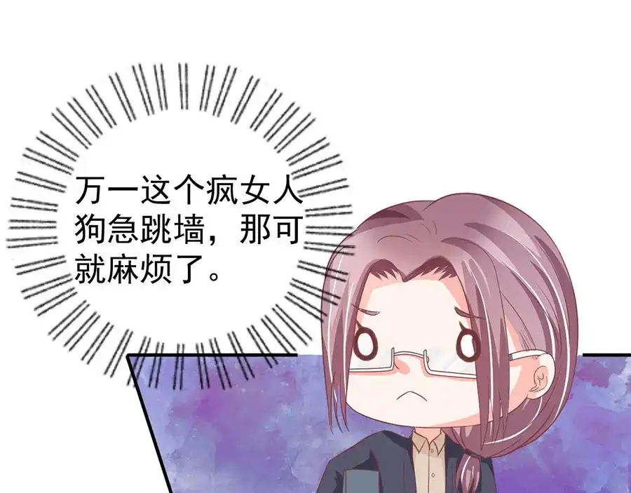 《王爵的私有宝贝》第197话 第43页
