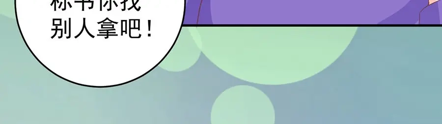 《王爵的私有宝贝》第197话 第39页