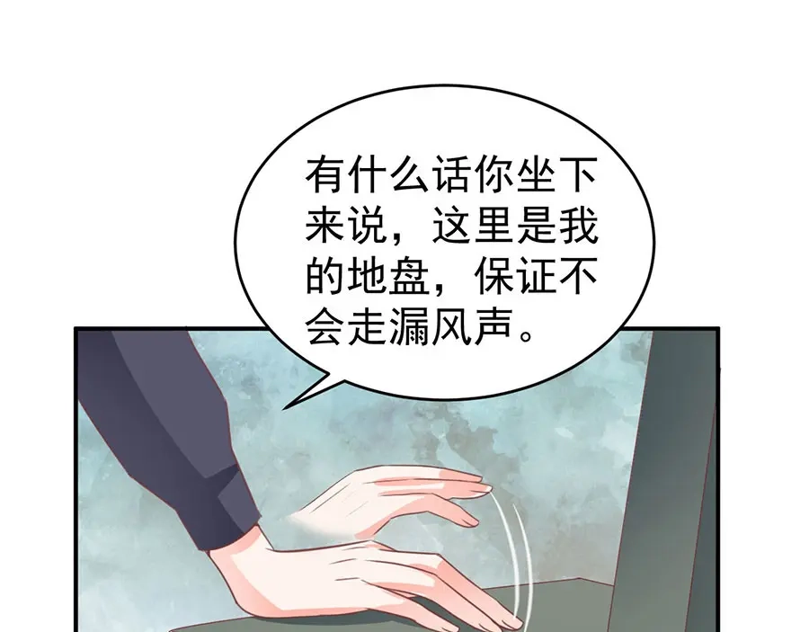 《王爵的私有宝贝》第197话 第31页