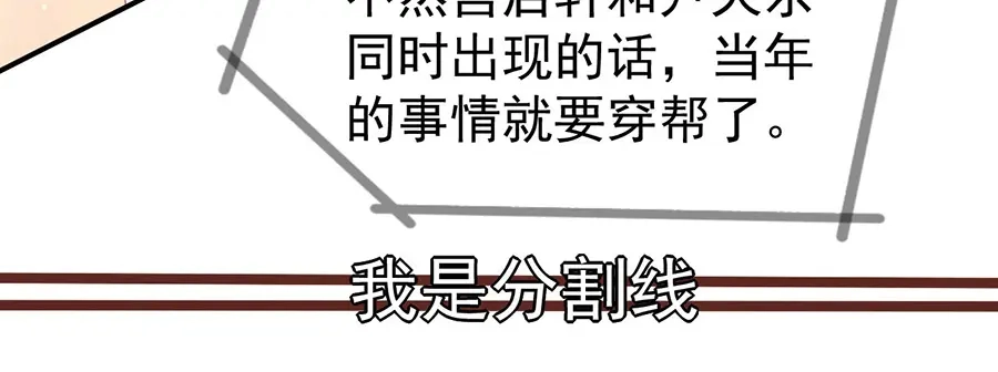《王爵的私有宝贝》第197话 第6页