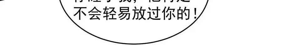 《王爵的私有宝贝》第197话 第42页