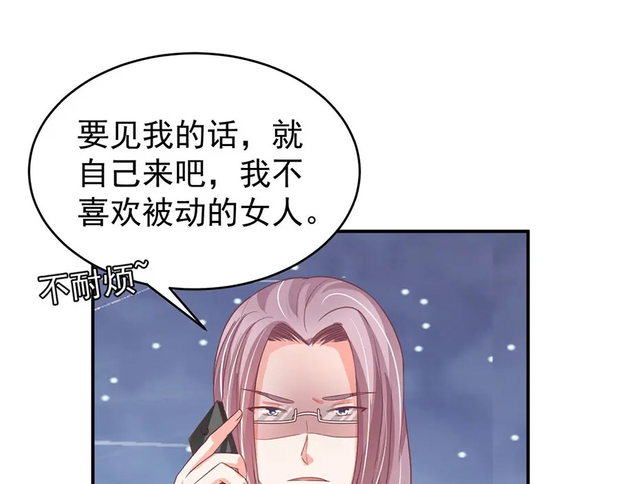 《王爵的私有宝贝》第197话 第19页