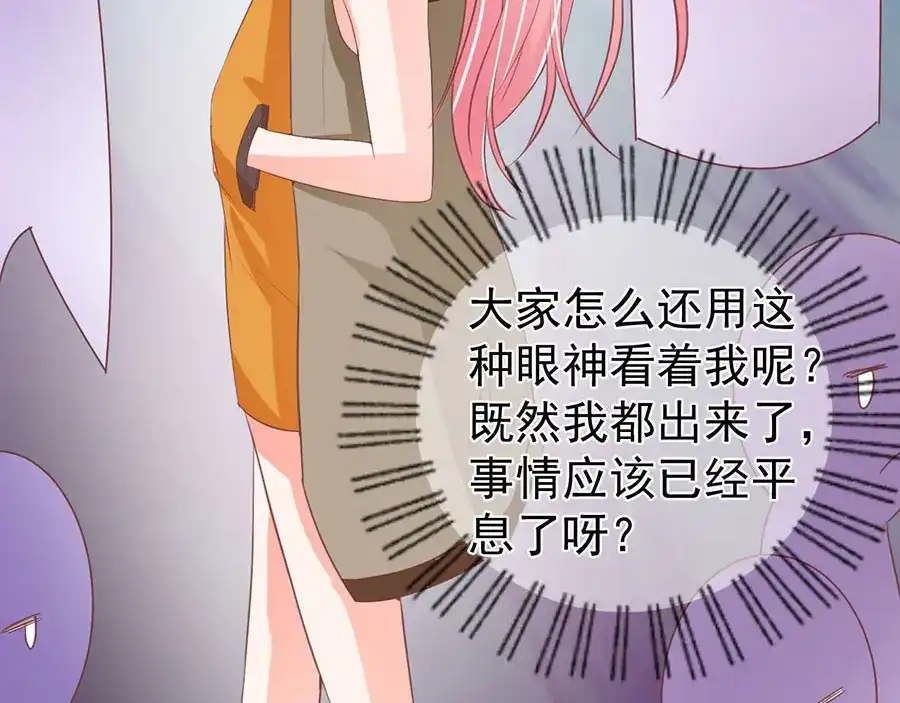 《王爵的私有宝贝》第197话 第77页
