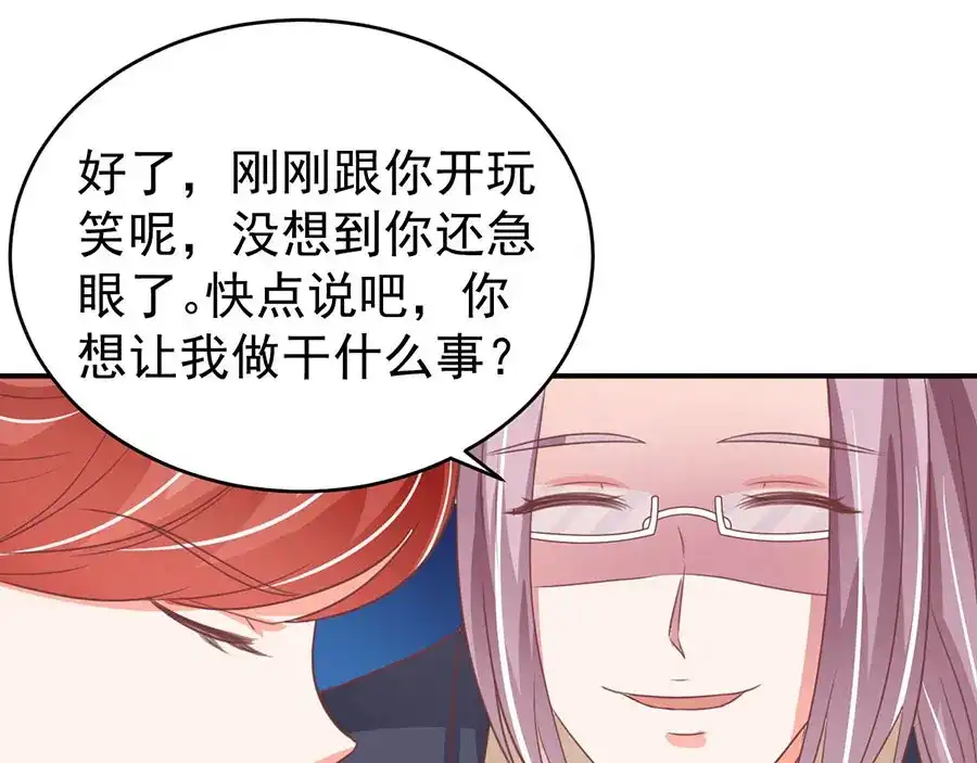 《王爵的私有宝贝》第197话 第45页