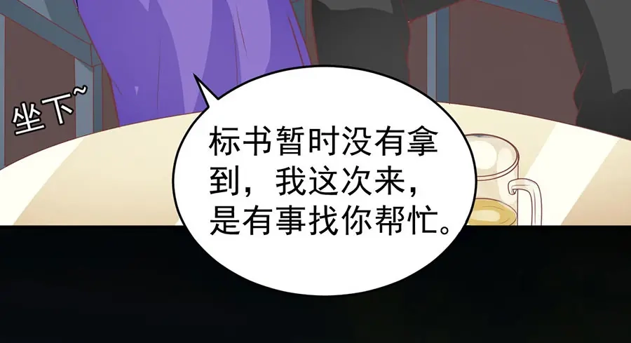 《王爵的私有宝贝》第197话 第35页