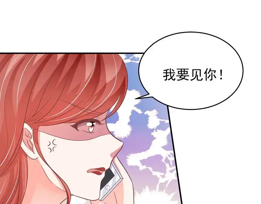 《王爵的私有宝贝》第197话 第17页