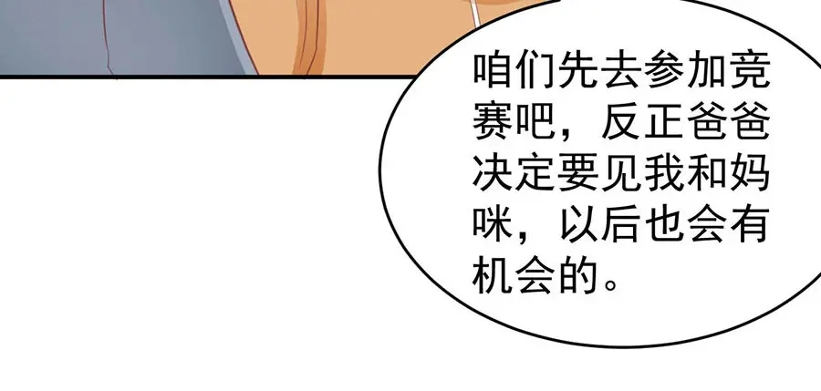 《王爵的私有宝贝》第198话 第64页