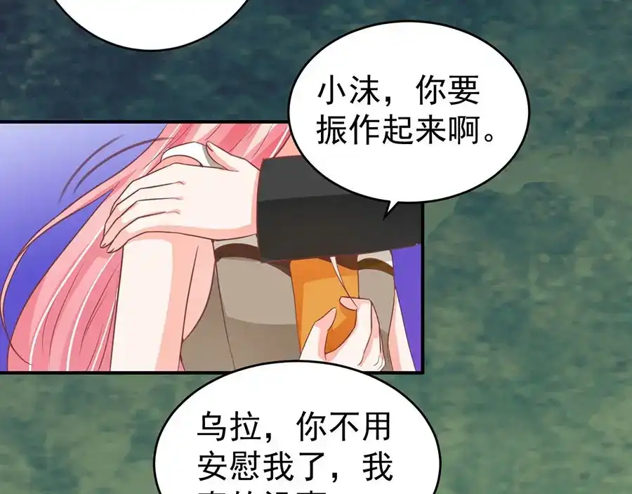 《王爵的私有宝贝》第198话 第39页