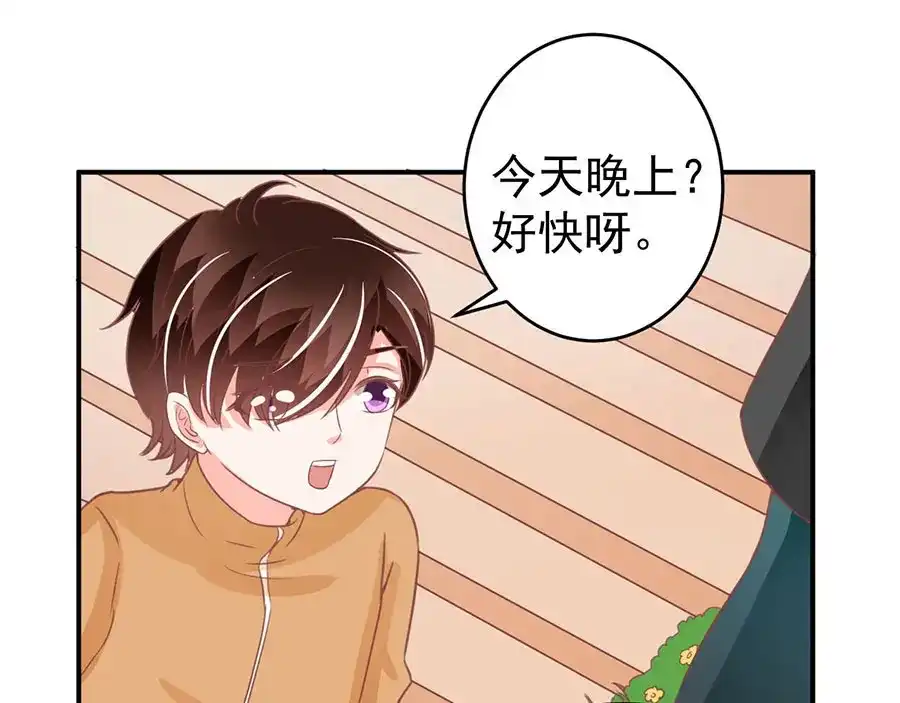 《王爵的私有宝贝》第198话 第71页