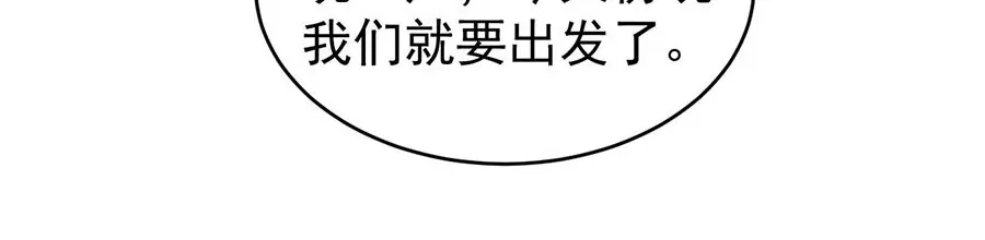 《王爵的私有宝贝》第198话 第70页