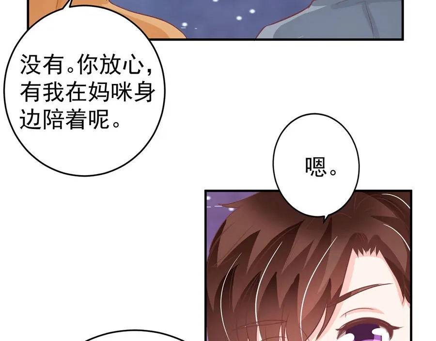 《王爵的私有宝贝》第198话 第50页
