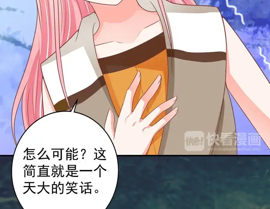 《王爵的私有宝贝》第198话 第38页
