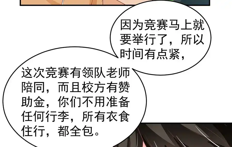 《王爵的私有宝贝》第198话 第72页