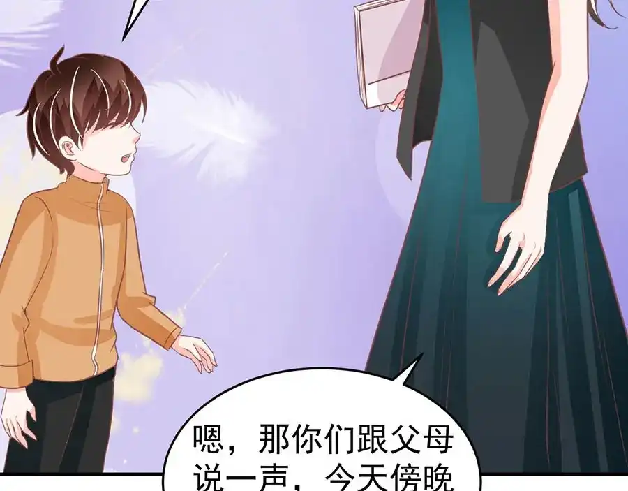 《王爵的私有宝贝》第198话 第69页