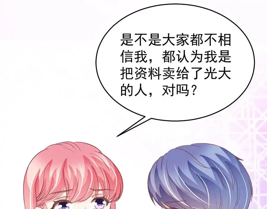 《王爵的私有宝贝》第198话 第30页