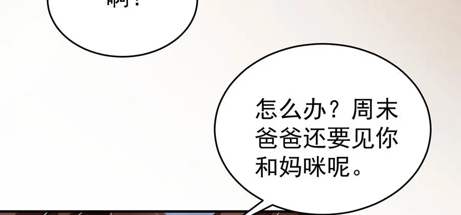 《王爵的私有宝贝》第198话 第60页