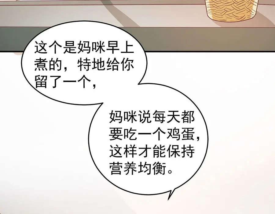 《王爵的私有宝贝》第198话 第46页