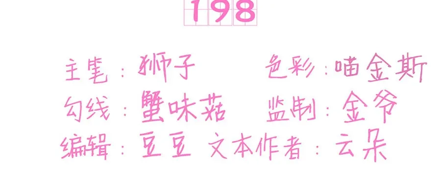 《王爵的私有宝贝》第198话 第3页