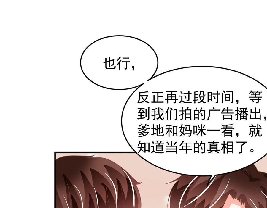 《王爵的私有宝贝》第198话 第65页