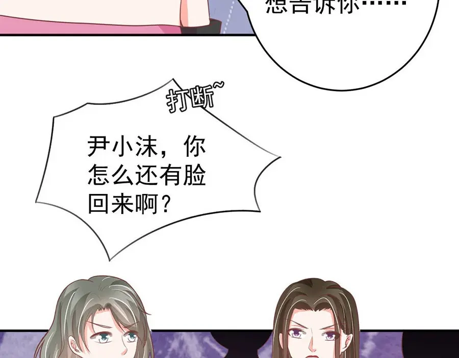 《王爵的私有宝贝》第198话 第11页