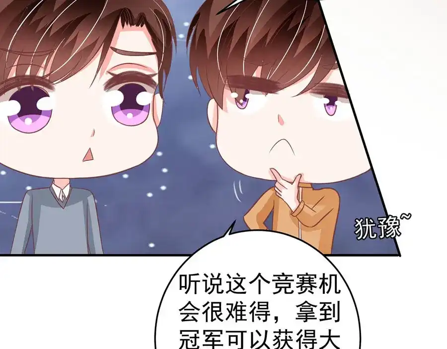 《王爵的私有宝贝》第198话 第61页