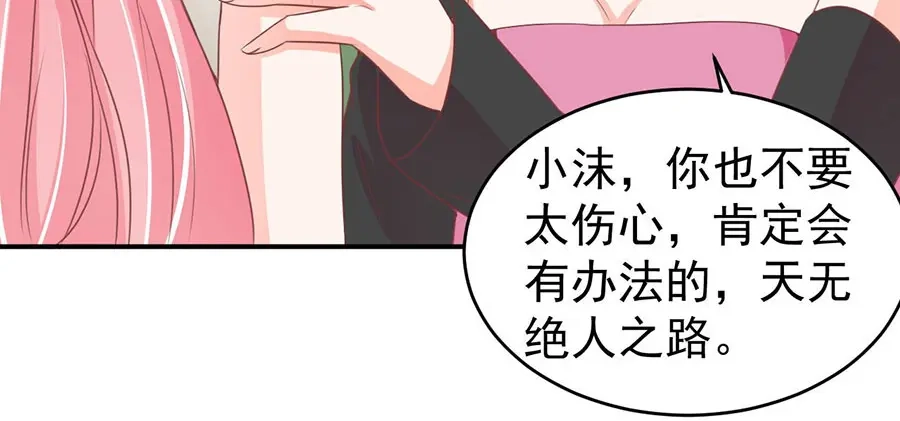 《王爵的私有宝贝》第198话 第41页