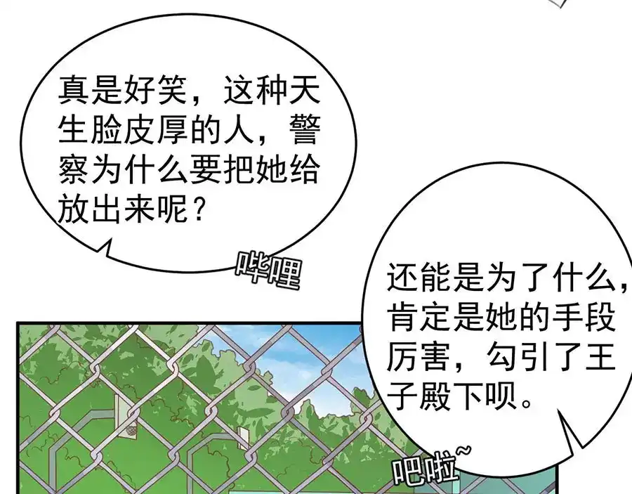 《王爵的私有宝贝》第198话 第14页