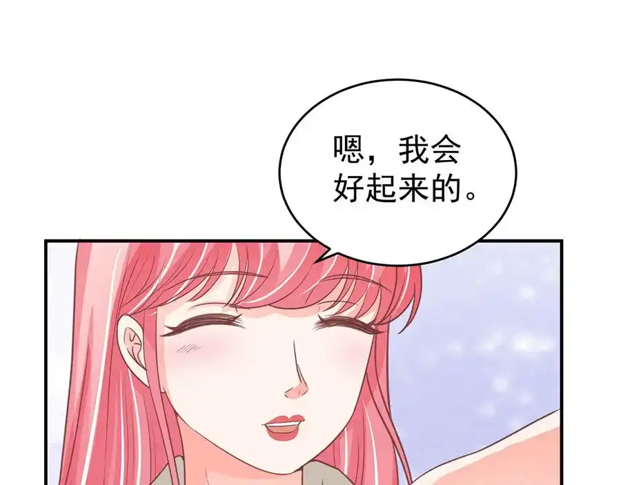 《王爵的私有宝贝》第198话 第42页