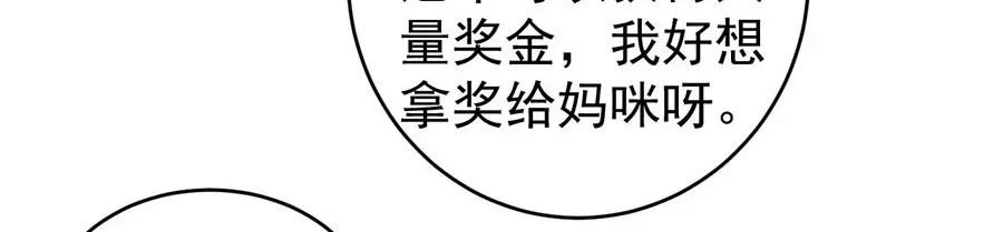 《王爵的私有宝贝》第198话 第62页