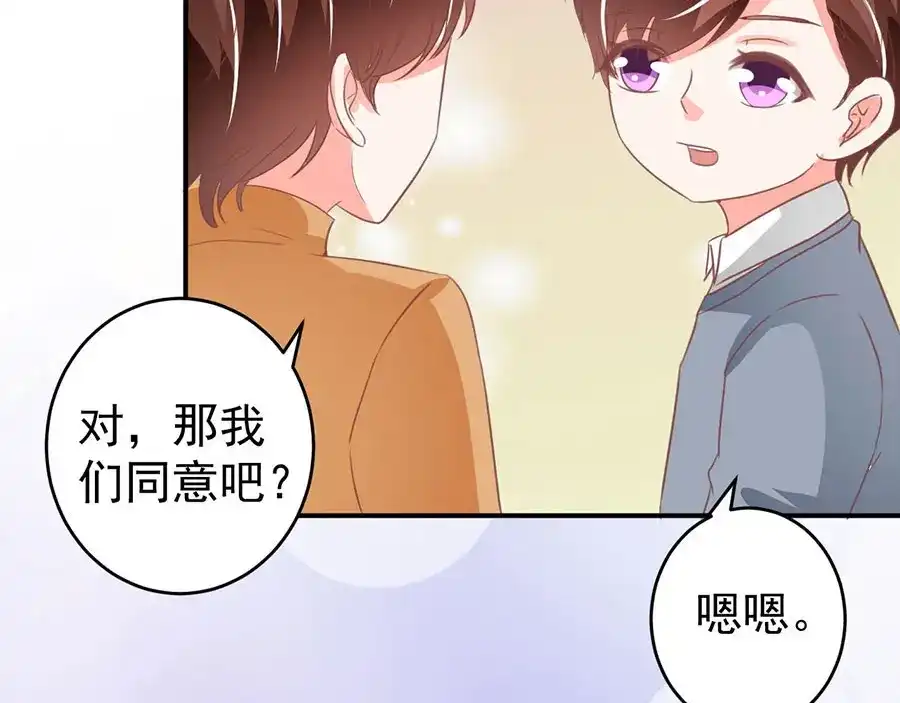 《王爵的私有宝贝》第198话 第66页