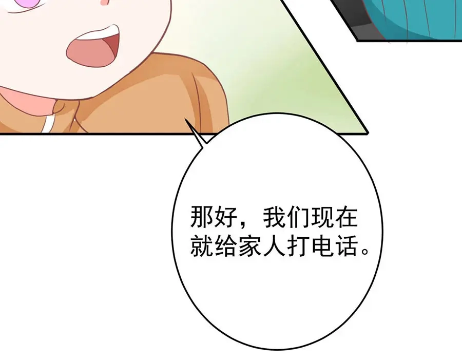 《王爵的私有宝贝》第198话 第74页