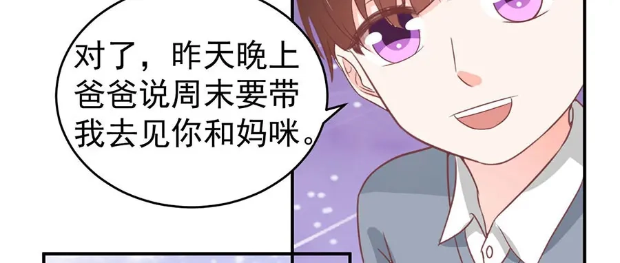 《王爵的私有宝贝》第198话 第51页