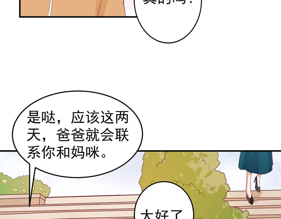 《王爵的私有宝贝》第198话 第53页