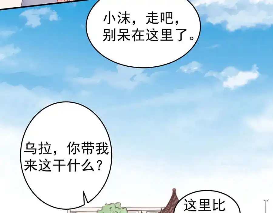《王爵的私有宝贝》第198话 第28页